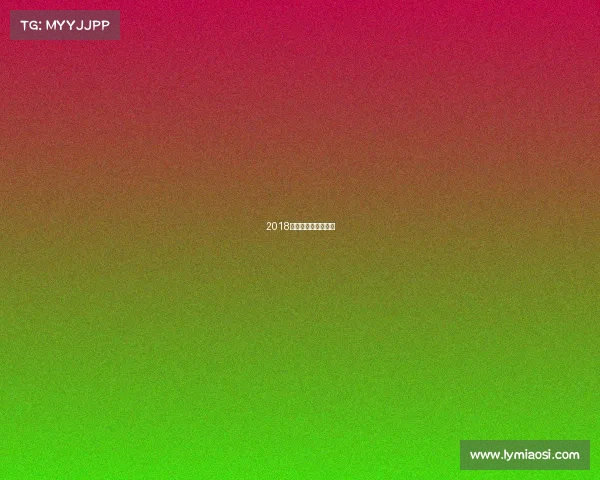 2018美国高尔夫赛事比分