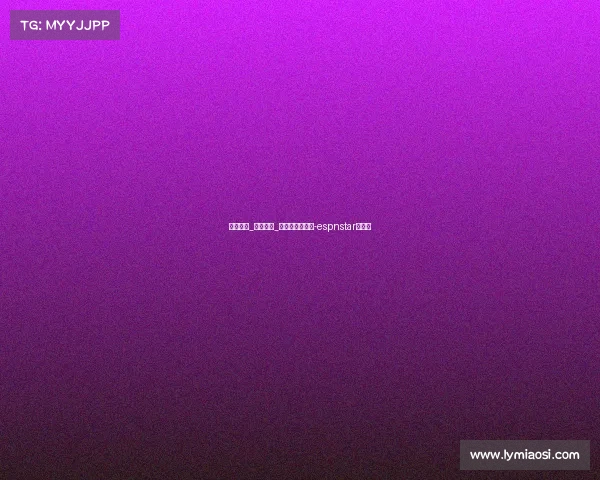 西乙直播_西乙赛程_西乙在线直播吧-espnstar中文网 西乙直播_西乙赛程_西乙在线直播吧-espnstar中文网